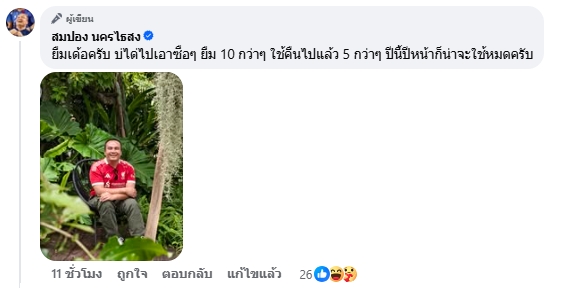 ส่องโพสต์ แพรรี่ หลังพี่ชายคนสนิท สมปอง แจงปมยืมเงิน ลั่น อย่ายืมจมูกคนอื่นหายใจ-1