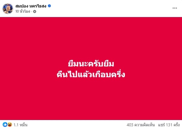 ส่องโพสต์ แพรรี่ หลังพี่ชายคนสนิท สมปอง แจงปมยืมเงิน ลั่น อย่ายืมจมูกคนอื่นหายใจ-2