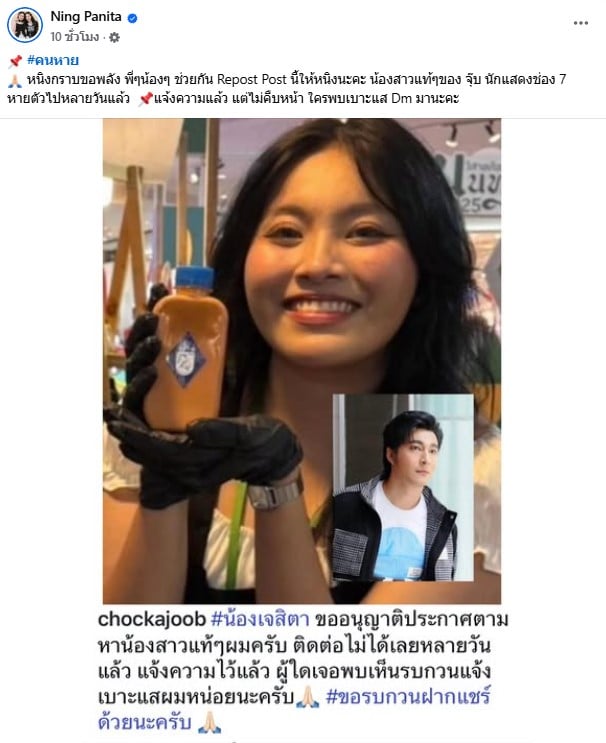 หนิง ปนิตา ช่วยตามหาน้องสาวจุ๊บ ดาราช่อง 7