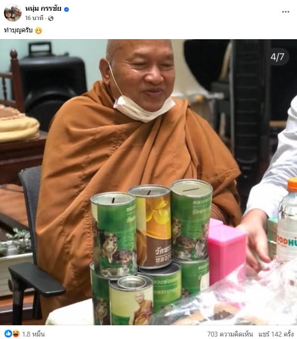 หนุ่ม กรรชัยโพสต์ถึงหลวงพ่ออลงกต