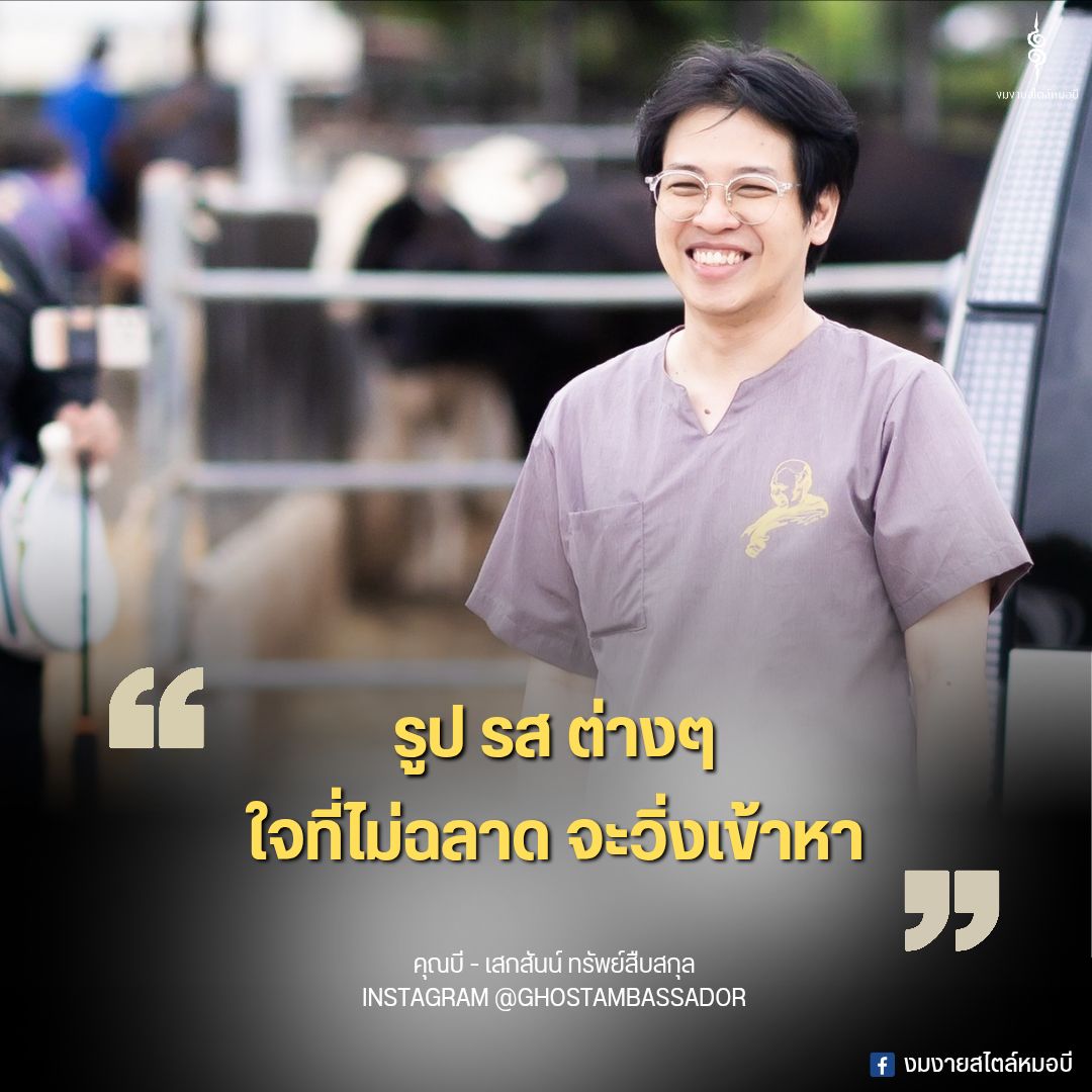 หมอบี คุณพ่อทำอาชีพอะไรรู้แล้ว