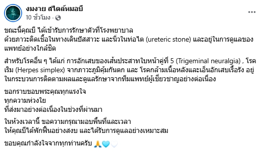 หมอบี แอดมิตด่วน! ติดเชื้อทางเดินปัสสาวะ-นิ่วในท่อไต ทีมแพทย์ดูแลใกล้ชิด-2