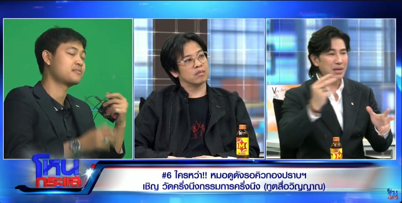 หมอบีแจงเรื่อง สรรพากร