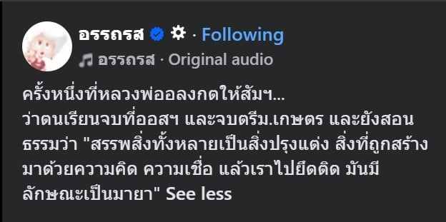 หลวงพ่อพูดเอง จบที่ไหนบ้าง