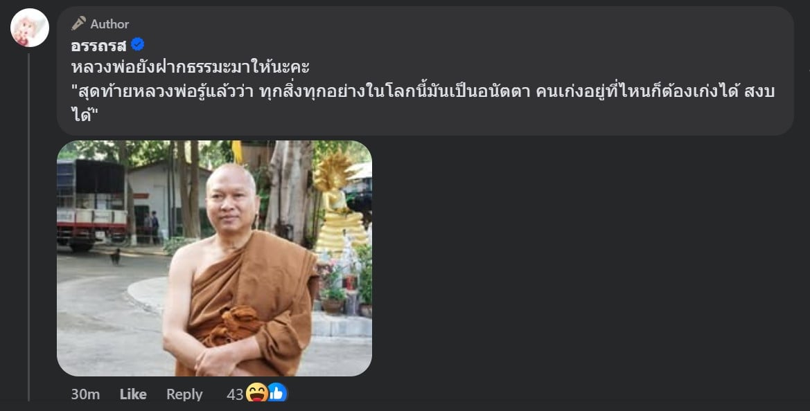 หลวงพ่ออลงกต ทิ้งคำคม