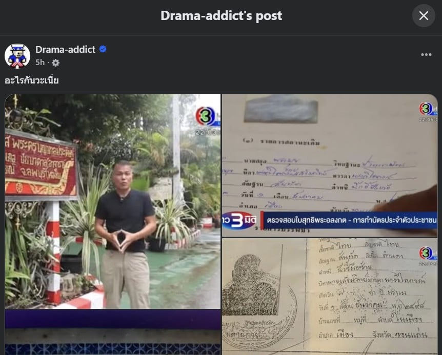 หลวงพ่ออลงกต อายุวันเกิดไม่ตรงกัน เอกสาร 4 ชุด