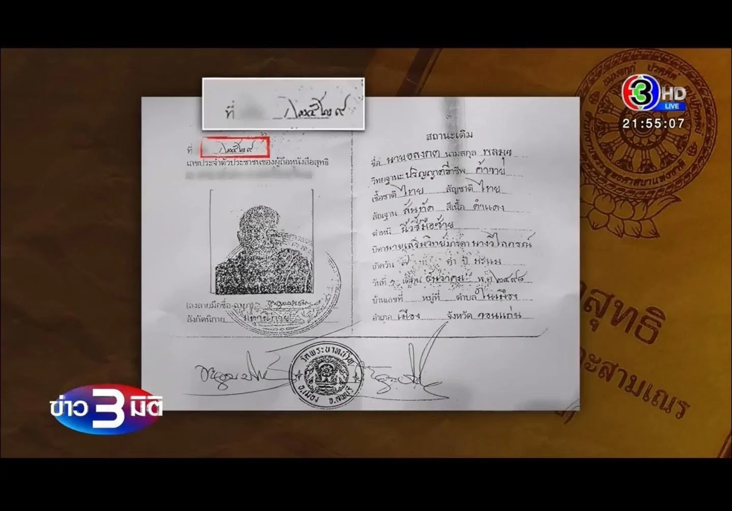หลวงพ่ออลงกต อายุเท่าไหร่
