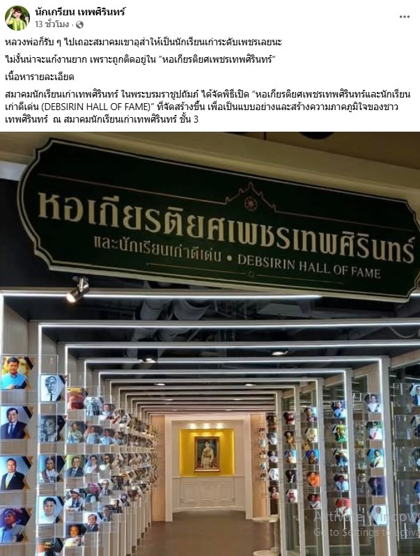 หลวงพ่ออลงกตหอเกียรติยศเพชรเทพศิรินทร์
