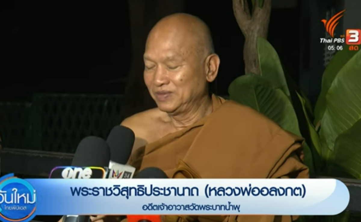 อลงกตเชื่อมีคนจ้องล้ม