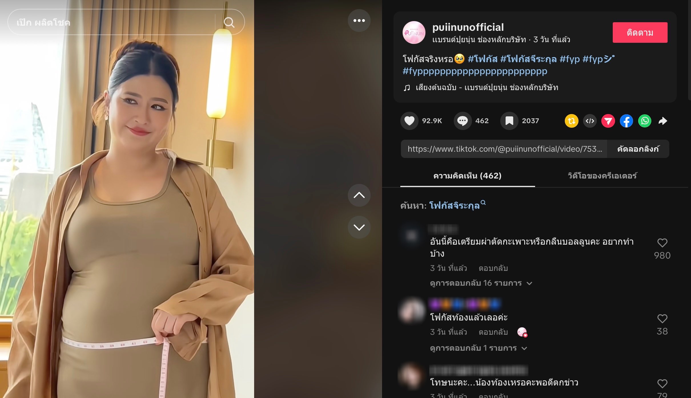 หุ่นโฟกัส จีระกุล