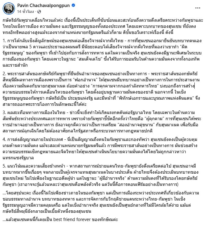 นายปวิน ชัชวาลพงศ์พันธ์ นักวิชาการ กำลังโพสต์ข้อความบนเฟซบุ๊ก