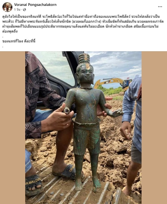 หน้าจอโพสต์เฟซบุ๊กของอาจารย์วรณัย ที่แสดงความเห็นเกี่ยวกับรูปปั้น