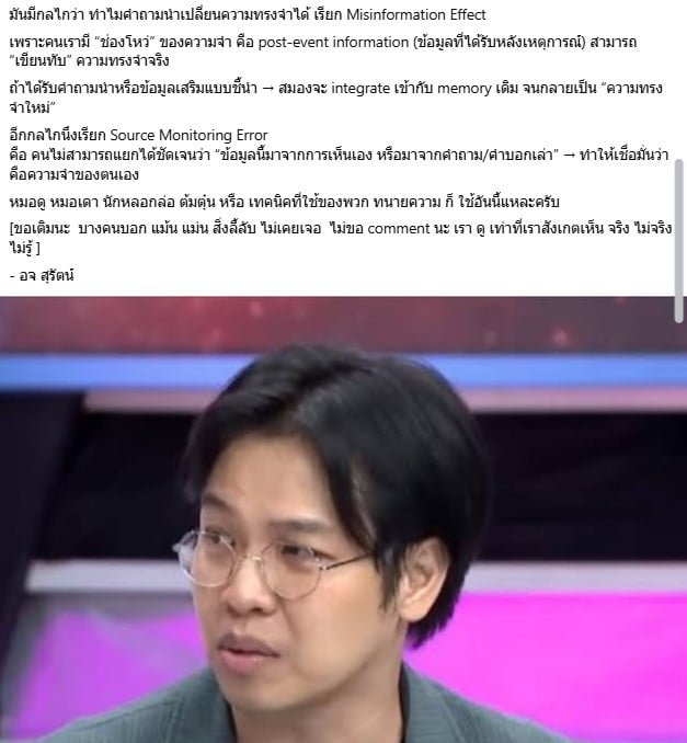 อจ.หมอสุรัตน์ แฉเทคนิคการตอบคำถามหมอบี - 2