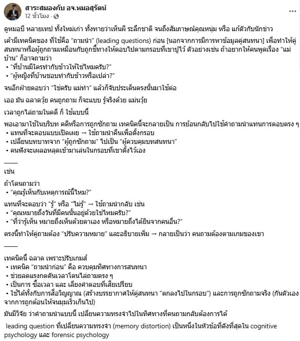 อจ.หมอสุรัตน์ แฉเทคนิคการตอบคำถามหมอบี