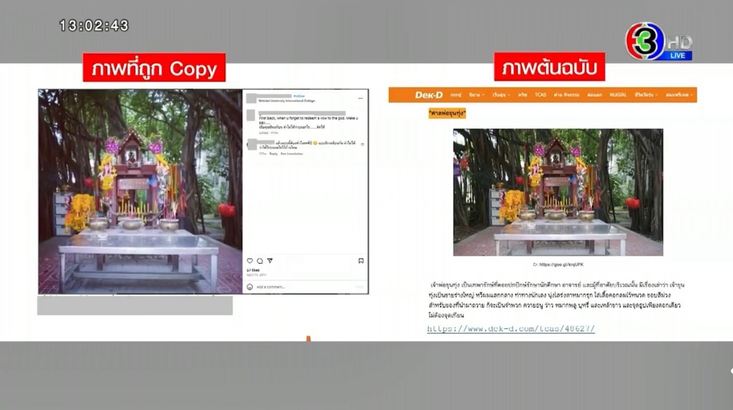 อดีตคนสนิท แฉ หมอบี ปราบผีลวงโลก แคปภาพในเน็ตมาแอบอ้าง สร้างความน่าเชื่อถือ-1