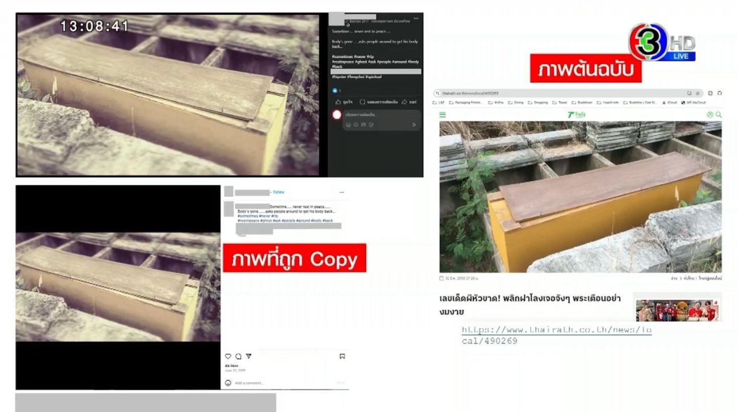 อดีตคนสนิท แฉ หมอบี ปราบผีลวงโลก แคปภาพในเน็ตมาแอบอ้าง สร้างความน่าเชื่อถือ-4