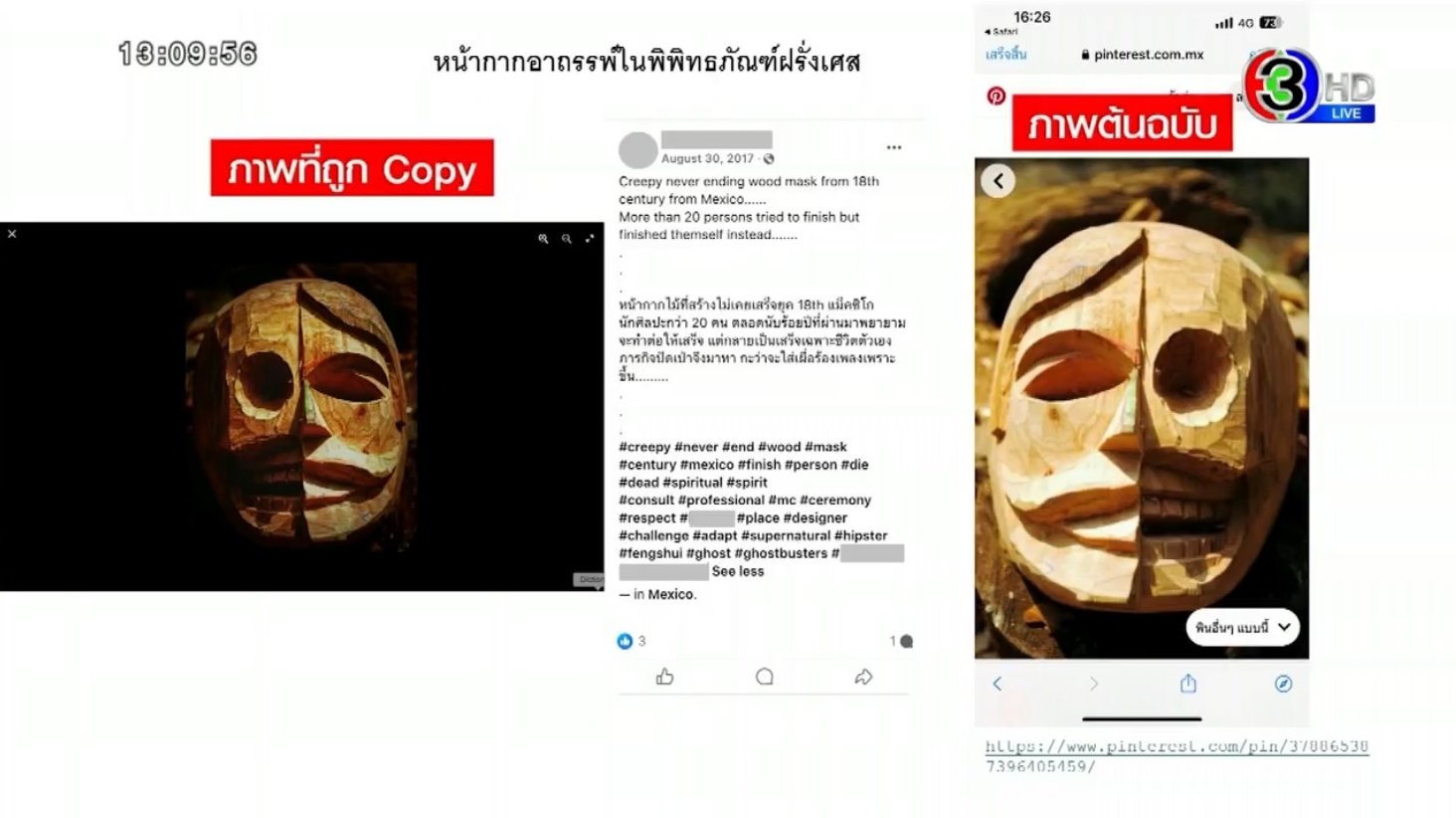 อดีตคนสนิท แฉ หมอบี ปราบผีลวงโลก แคปภาพในเน็ตมาแอบอ้าง สร้างความน่าเชื่อถือ-7