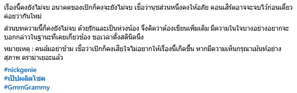 อดีตบิ๊กค่ายเพลงดัง พูดถึงอนาคต เป๊ก ผลิตโชค หลังจากเหตุการณ์นี้ คนแห่คอมเมนต์-2