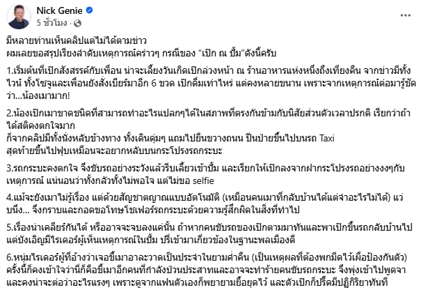 อดีตบิ๊กค่ายเพลงดัง พูดถึงอนาคต เป๊ก ผลิตโชค หลังจากเหตุการณ์นี้ คนแห่คอมเมนต์