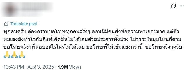 อดีตผู้จัดการเป๊ก ผลิตโชค ยังทำใจกับเหตุการณ์ไม่ได้ หลังนักร้องดังถูกฟันคาง