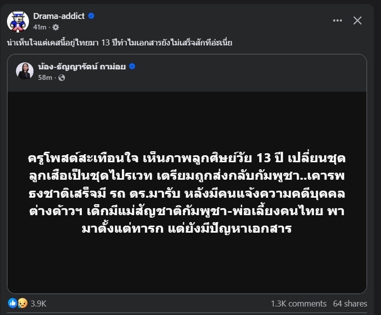 อยู่ไทยมานาน แต่เอกสารไม่เสร็จสักที