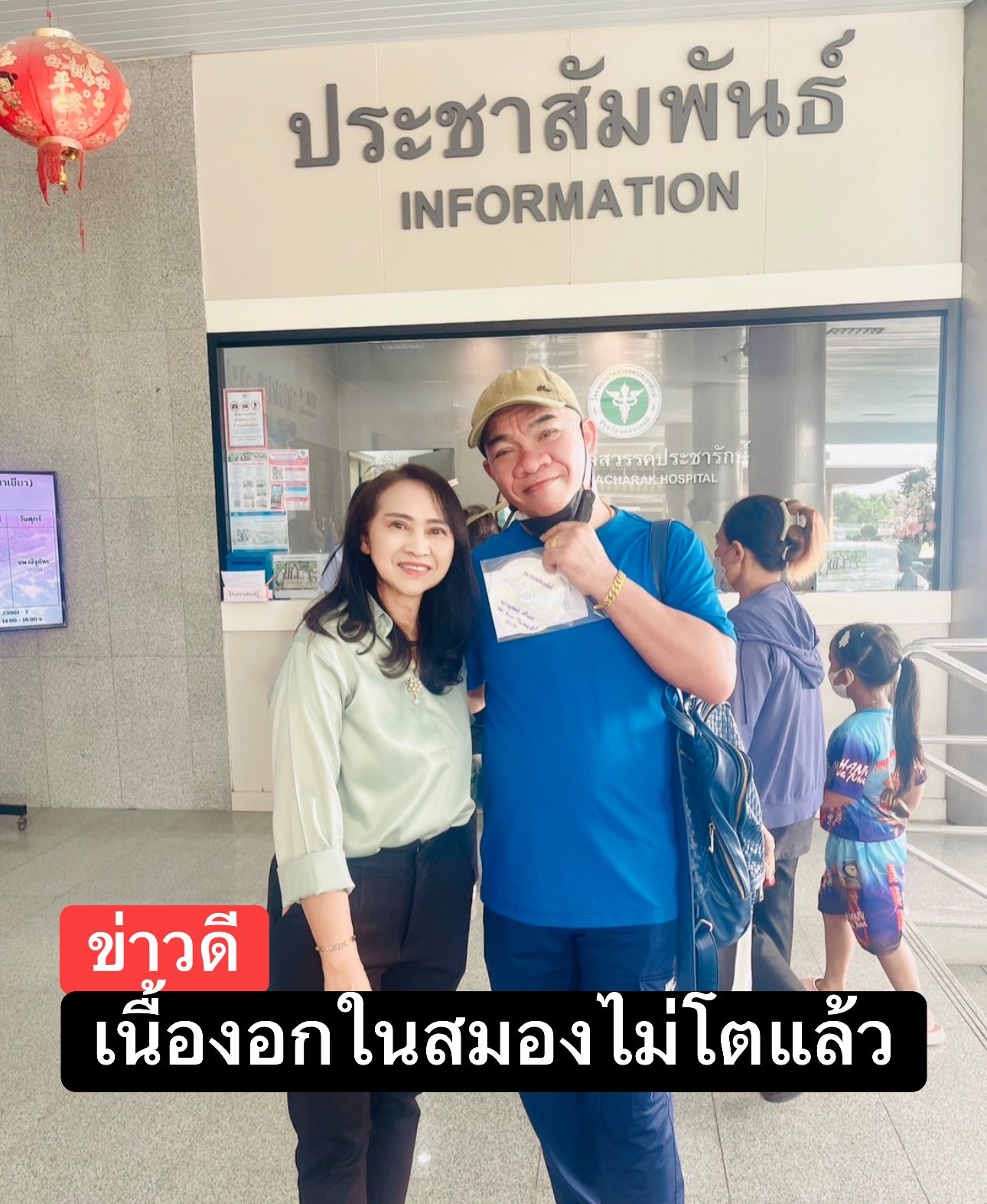 อรชร เชิญยิ้ม แจ้งข่าวดี เนื้องอกในสมองไม่โตขึ้น หลังหยุดงานรักษาตัวกว่า 3 เดือน