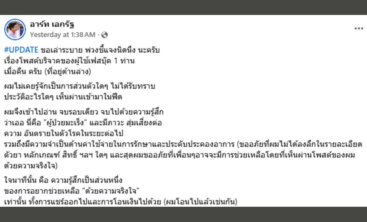 อาร์ทเอกรัฐ บิว สาวป่วยมะเร็ง