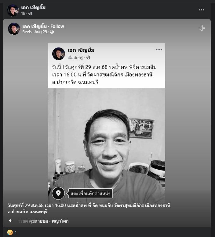 อำลา จืด ขนมจีบ ดาวตลกคู่บุญ เด๋อ ดอกสะเดา เสียชีวิตกะทันหัน 2568