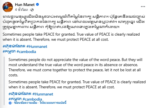 ฮุน มาเนต โพสต์ถึงใคร ไม่เห็นค่าสันติภาพ ทัวร์ไทยแห่คอมเมนต์ถล่ม