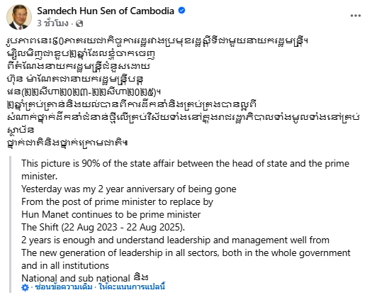 ฮุนเซน อวยยศลูกชาย ฮุนมาเนต ขึ้นเป็นนายกเขมรครบ 2 ปี บริหารงานดีเห็นได้ชัด-1