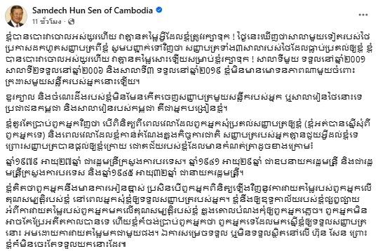 ฮุนเซน เดือด! โพสต์ฟาด มรภ.บ้านสมเด็จฯ หลังเพิกถอนปริญญา ลั่น ไร่ค่า ทิ้งไปนานแล้ว
