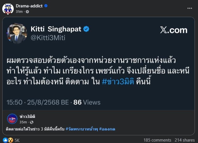 เกรียงไกร เพชร์แก้ว หนีอะไร ทำไมต้องเปลี่ยนชื่อ