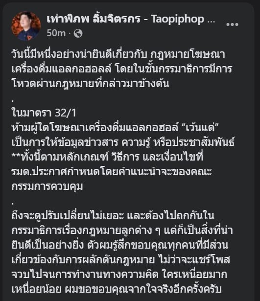 เงื่อนไขกฎหมายเหล้าเบียร์