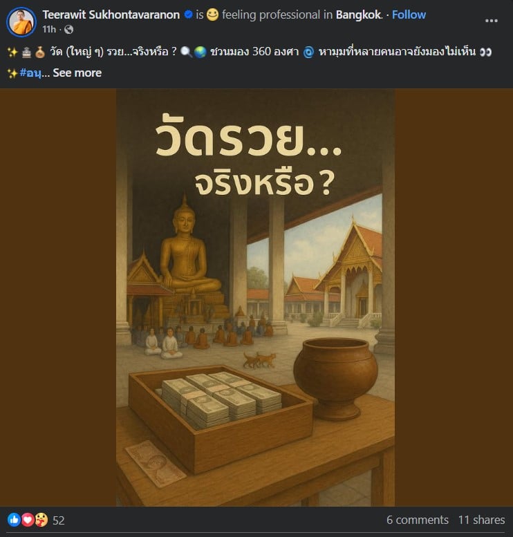 เจ้าคุณธีรวิทย์ แง้มงบ วัดใหญ่ รายจ่ายพุ่งหลักแสนจริงเหรอ