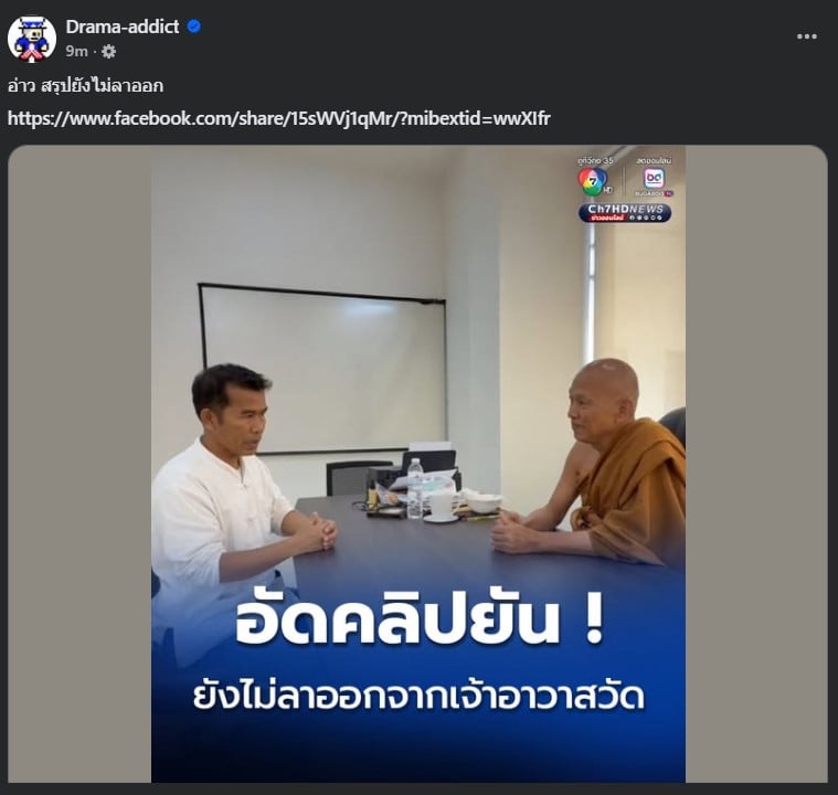 เจ้าอาวาสวัดพระบาทน้ำพุยังไม่ออก