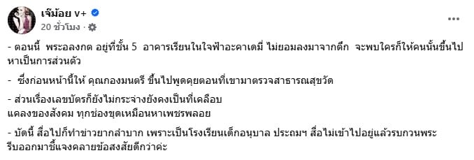 เพจเฟซบุ๊กดัง โพสต์ถึง พระอลงกต อดีตเจ้าอาวาสวัดพระบาทน้ำพุ