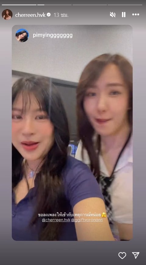 เชอรีน รีโพสต์คลิป ร้องเพลง แฟนใหม่หน้าคุ้น