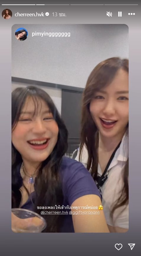 เชอรีน รีโพสต์แซะ เพลงใหม่หน้าคุ้น