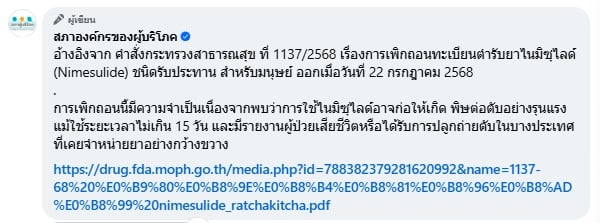 เช็กด่วน! สธ. สั่งแบน ยาแก้ปวด Nimesulide ใครมีอยู่ที่บ้านทิ้งเลย เสี่ยงตับวาย-ตายเฉียบพลัน-1