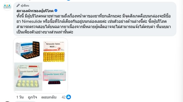 เช็กด่วน! สธ. สั่งแบน ยาแก้ปวด Nimesulide ใครมีอยู่ที่บ้านทิ้งเลย เสี่ยงตับวาย-ตายเฉียบพลัน-3