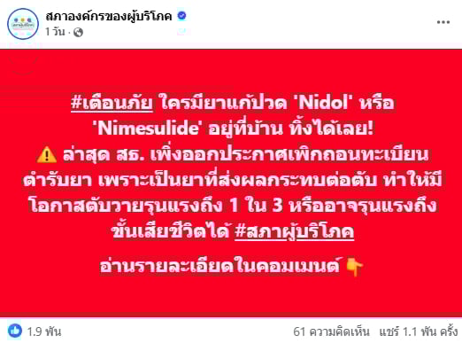 เช็กด่วน! สธ. สั่งแบน ยาแก้ปวด Nimesulide ใครมีอยู่ที่บ้านทิ้งเลย เสี่ยงตับวาย-ตายเฉียบพลัน