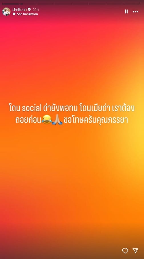 เซฟต้นขอโทษภรรยา ปมแซะพีชชี่