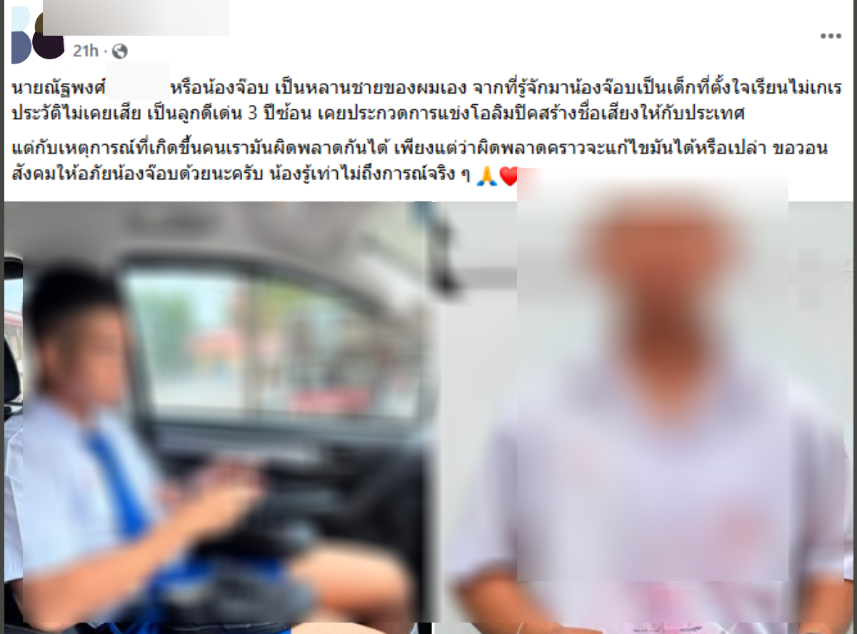 เด็กต่อยครู อุทัยธานี ญาติออกมาขอความเห็นใจเนื่องจากอีกมุมนิสัยดี