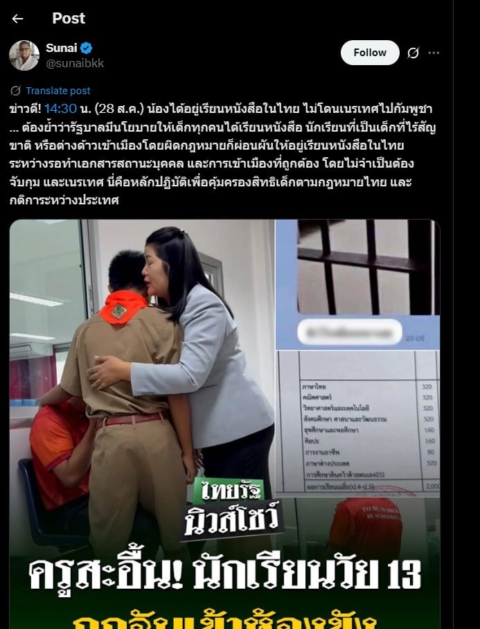 เด็กไร้สัญชาติได้เรียนต่อที่ไทย