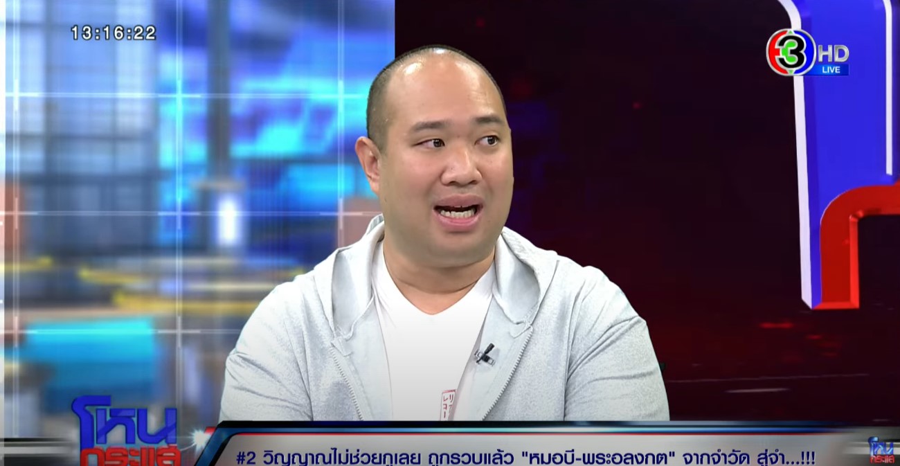 เต่า บุคคลใกล้ชิดหมอบี ขณะให้สัมภาษณ์ในรายการโหนกระแส