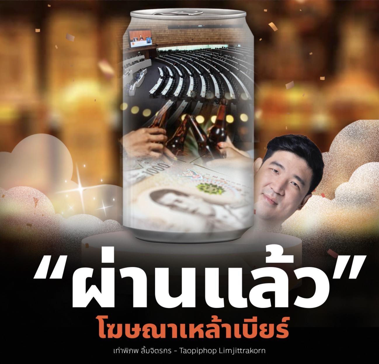 เท่าพิภพ ลิ้มจิตรกร - Taopiphop Limjittrakorn สส.พรรคประชาชน โพสต์แจ้งข่าวดีผ่านเฟซบุ๊กส่วนตัว 