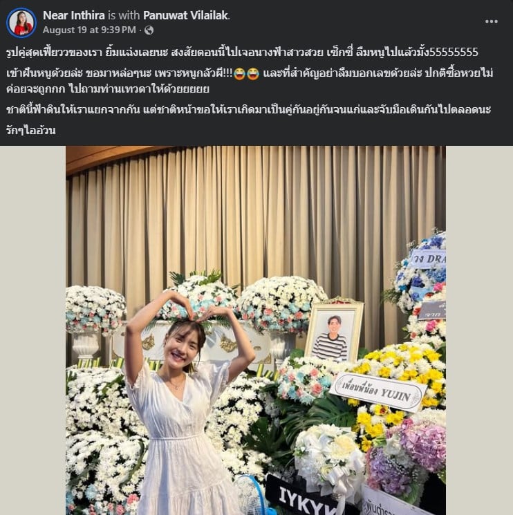 เนียร์ อินทิรา โพสต์อาลัย แฟนหนุ่ม เอิท