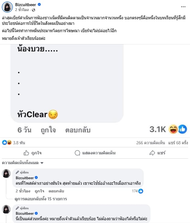 เบียร์ เดอะวอยซ์ ฟ้องอินฟลูดัง หมายศาลถึงบ้าน หมอของขวัญ เคลื่อนไหวทันที-1