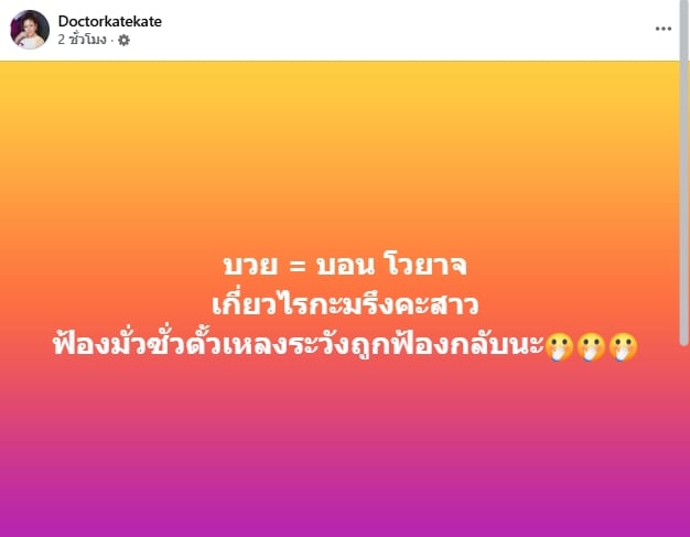 เบียร์ เดอะวอยซ์ ฟ้องอินฟลูดัง หมายศาลถึงบ้าน หมอของขวัญ เคลื่อนไหวทันที-2