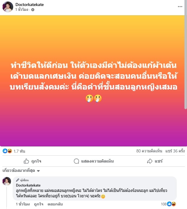 เบียร์ เดอะวอยซ์ ฟ้องอินฟลูดัง หมายศาลถึงบ้าน หมอของขวัญ เคลื่อนไหวทันที-4